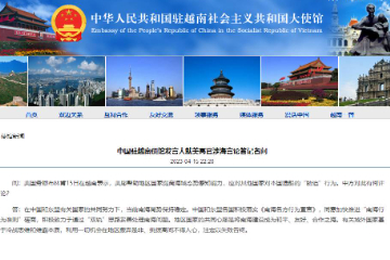 中国驻越南使馆发言人就美高官涉海言论答记者问