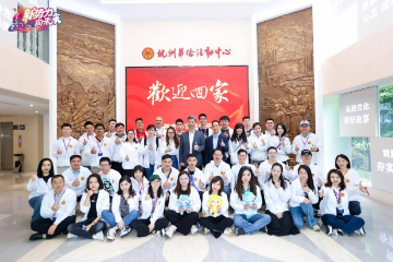 “新势力•向未来”杭州市华侨华人新生代活动在杭举行