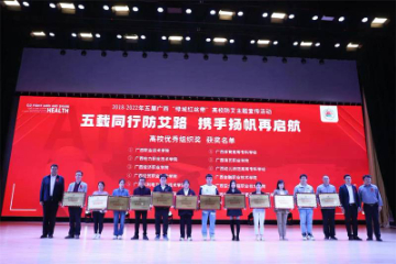 广西南宁市疾控中心召开2018—2022年五届广西“绿城红丝带”高校防艾主题宣传活动总结大会