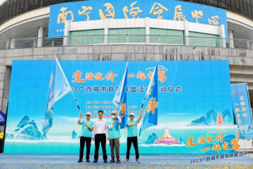 “生活放价 一起自驾”2023广西城市自驾联盟活动正式启动，三条自驾游精品线路首发