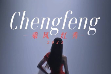 Mango TV Launches “Ride the Wind 2023” to Present the World the Great Beauty of China