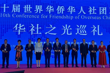 第十届华侨华人社团联谊大会胜利闭幕 柬华理事总会等10家社团获“华社之光”殊荣