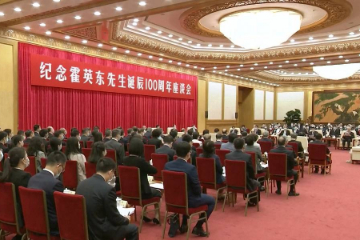 纪念霍英东先生诞辰100周年座谈会在北京举行