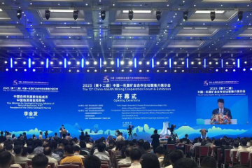 第十二届中国—东盟矿业合作 论坛在广西南宁开幕