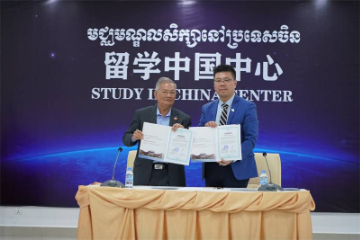 柬埔寨中国教育交流协会“留学中国中心”举行合作签约仪式 助力柬学子赴华留学