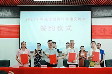 2023年粤桂家政协作对接活动在百色市举办