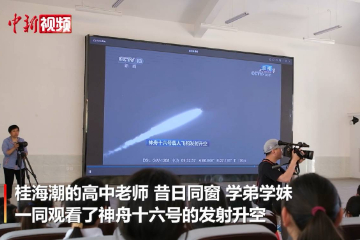 航天员桂海潮圆“飞天梦” 家乡民众备受鼓舞