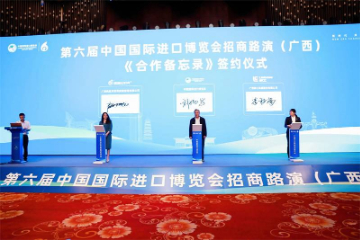第六届中国国际进口博览会首场招商路演在广西南宁举办
