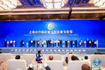 中外领导人见证！上合组织青少年体育文化节启动