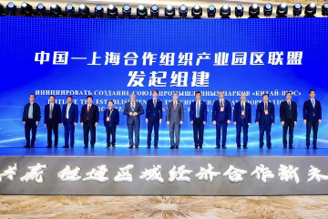 SCO Industrial Chain & Supply Chain Forum held in Qingdao