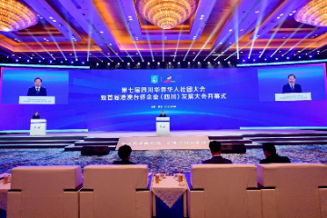 400余位港澳台侨代表人士齐聚成都 共谋西部发展机遇