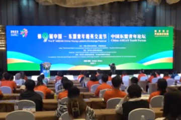中国—东盟青年精英交流节闭幕 感知真实中国搭建友谊桥梁