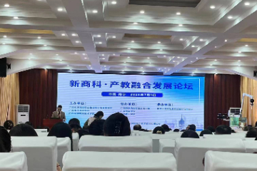 广西首届新商科，产教融合发展论坛在南宁召开