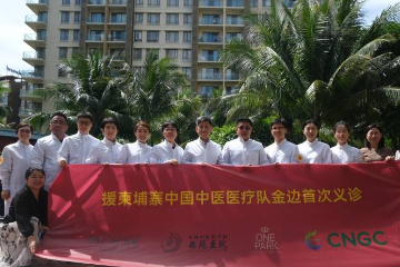 中柬合作推动中医药在高棉大地开花结果