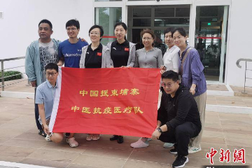 最后一批援柬抗疫医疗队队员回国 中医药在柬埔寨落地生根