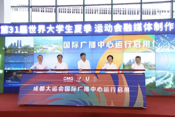 Int'l broadcast center for Chengdu Universiade begins operation