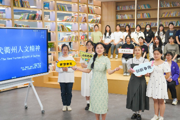International expression of Quzhou spirit in the new era unveiled