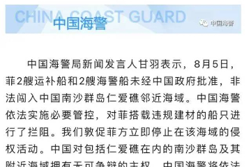 菲律宾船只非法闯入，中国海警依法驱离