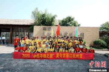 述评：海外华裔青少年“寻根之旅”何以弦歌不辍？