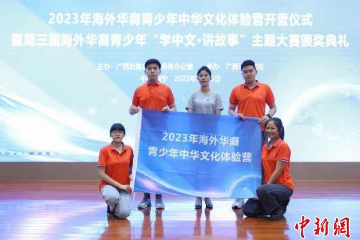 58名华裔青少年及留学生在桂陕闽沉浸式体验中华文化