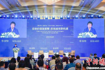第三届智荟中欧·北京论坛举行，聚焦全球价值链调整的新挑战、新机遇