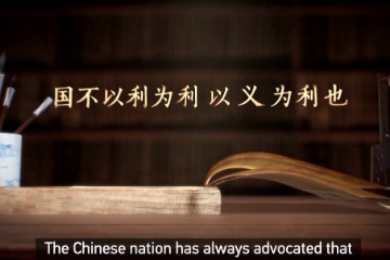 Xi's quotes from Confucian classics stress righteousness in international cooperation