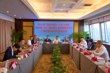 2023年“同圆中国梦·心系八桂情”海外侨（社）团负责人及华裔青年骨干广西区情考察活动在桂林举行