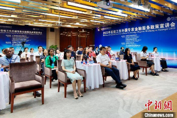 广西举办金融服务政策宣讲会为在广西工作外国专家排忧解难