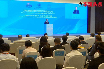 Int'l forum on South-South Cooperation held in Beijing