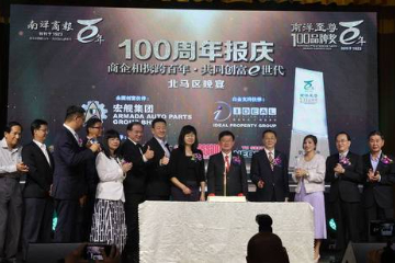 中国驻槟城总领事出席马来西亚《南洋商报》创刊100周年报庆活动