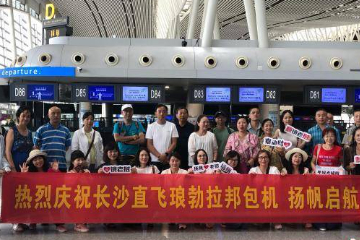 中国长沙至老挝琅勃拉邦航线复航