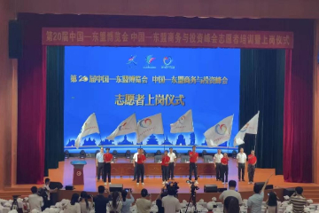 第20届东博会、峰会志愿者专业语言技能比往届高出约10个百分点