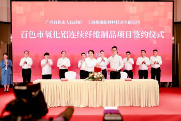 从上海临港到广西百色，榕融新材料拟建万吨级氧化铝纤维制品基地