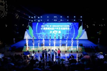 2023“一带一路”国家驻华使节自行车系列赛广西贵港站暨户外生活嘉年华开幕