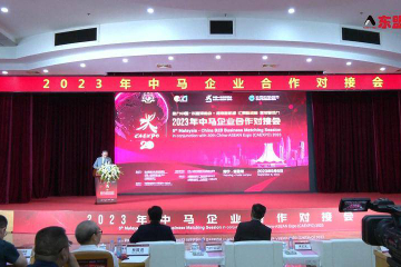 Malaysia-China business matching sessions held ahead of CAEXPO