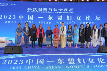 2023中国—东盟妇女论坛召开