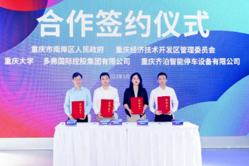 东博会一天三签约 多弗集团布局智慧交通按下“加速键”
