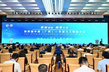 广西打造中国—东盟人工智能产业生态圈