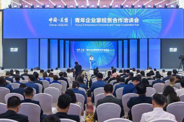 中国—东盟青年企业家经贸合作洽谈会在肇庆举办