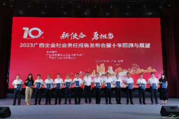 广西100家企业集中发布企业社会责任报告