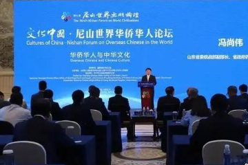 Nishan Forum on Overseas Chinese bridges world civilizations