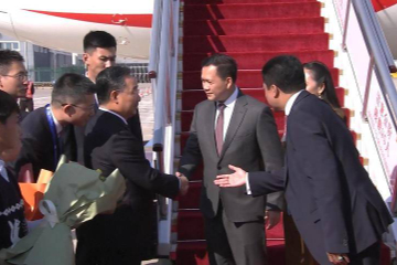 柬埔寨首相抵达北京将出席第三届“一带一路”国际合作高峰论坛