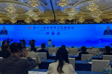 第十一届世界华文传媒论坛在中国成都开幕