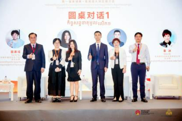 首届柬埔寨—粤港澳大湾区推介会广州揭幕