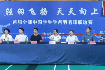首届全菲中国学生学者羽毛球联谊赛在马尼拉举行