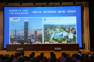 第六届金光集团APP（中国）“圆梦计划”现代学徒制班开学典礼圆满举办