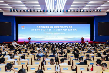 2023年中国（广西）非公有制 经济发展论坛在南宁开幕