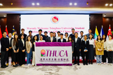 清华大学学生代表团到访中国—东盟中心