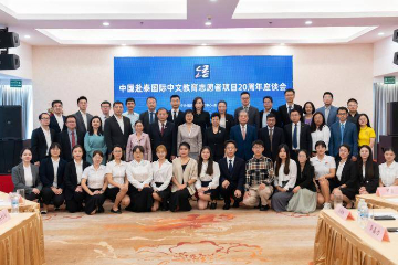 二十年来超2万名中国志愿者在泰国开展中文教育