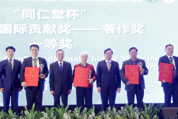 第20届世界中医药大会在菲律宾举行